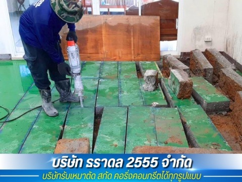 คอริ่งพื้นคอนกรีต