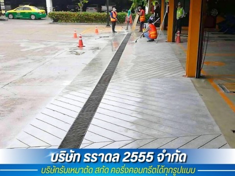 งานตัดคอนดรีตแลมป์ก้างปลา