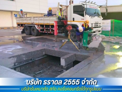 ตัดพื้นคอนกรีตเพื่อวางท่อ