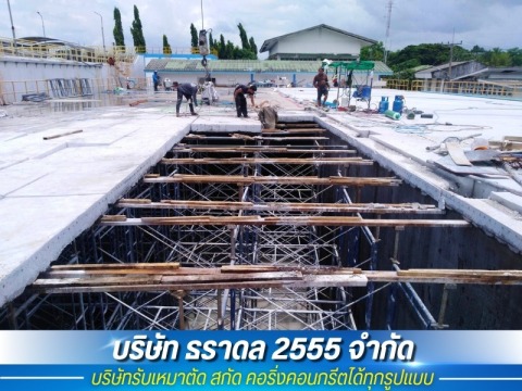 รื้อถอนโครงสร้างคอนกรีต