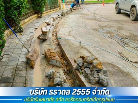 สกัดคอนกรีตเพื่อรื้อถอน