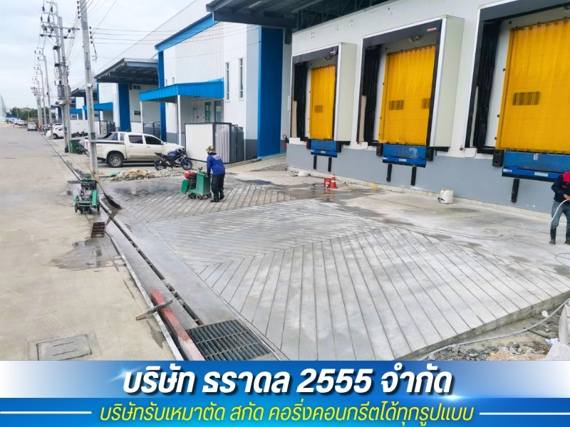 ตัดพื้นคอนกรีต ใกล้ฉัน