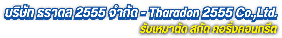 Tharadon 2555 Co.,Ltd.